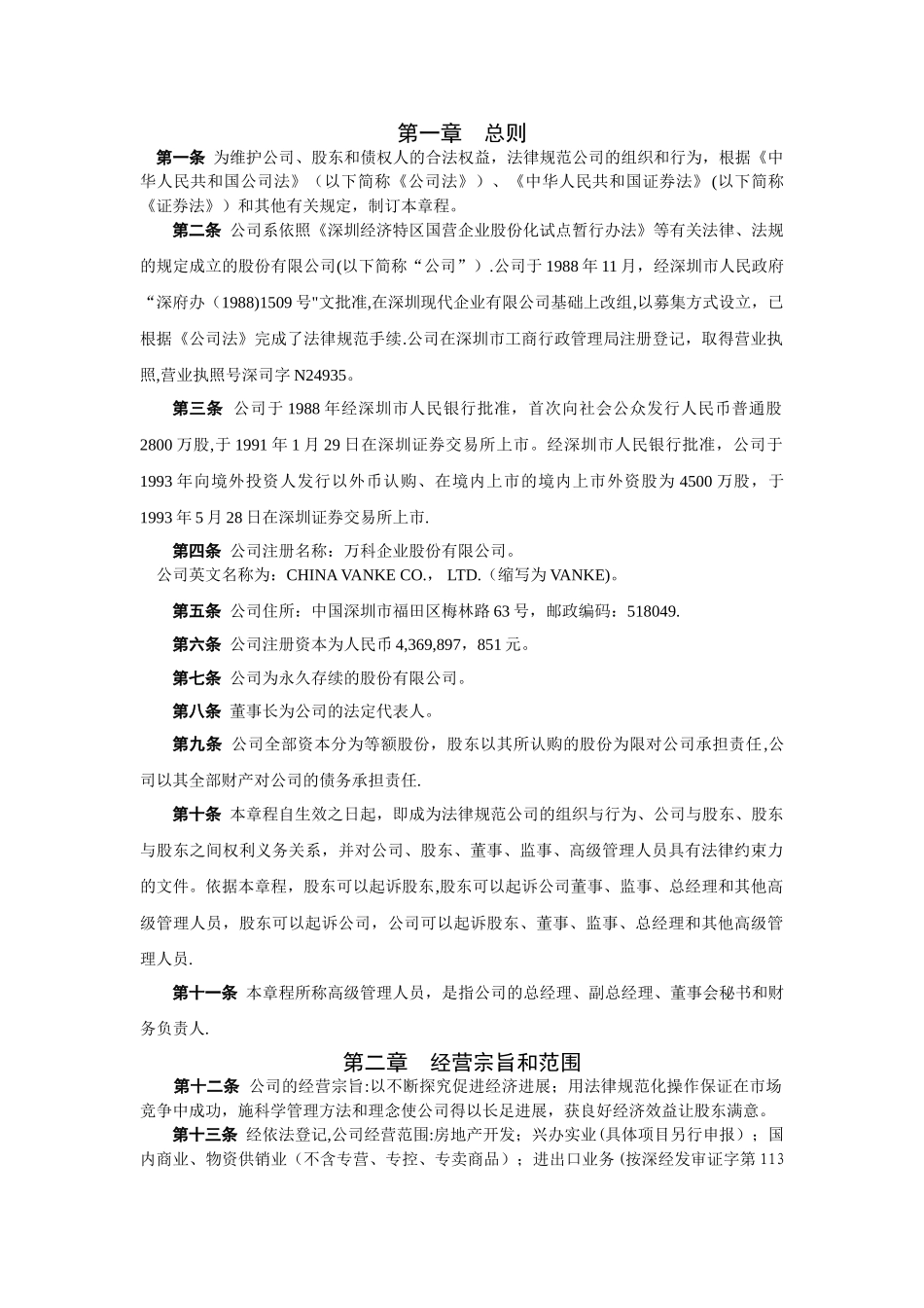 万科公司章程_第3页