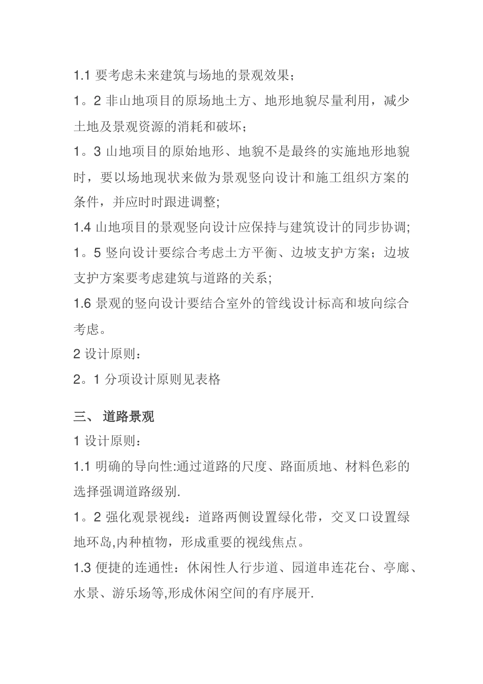 万科园林景观设计细则_第2页