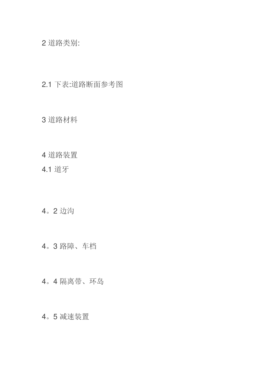 万科园林景观设计细则_第3页