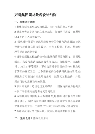 万科园林景观设计细则