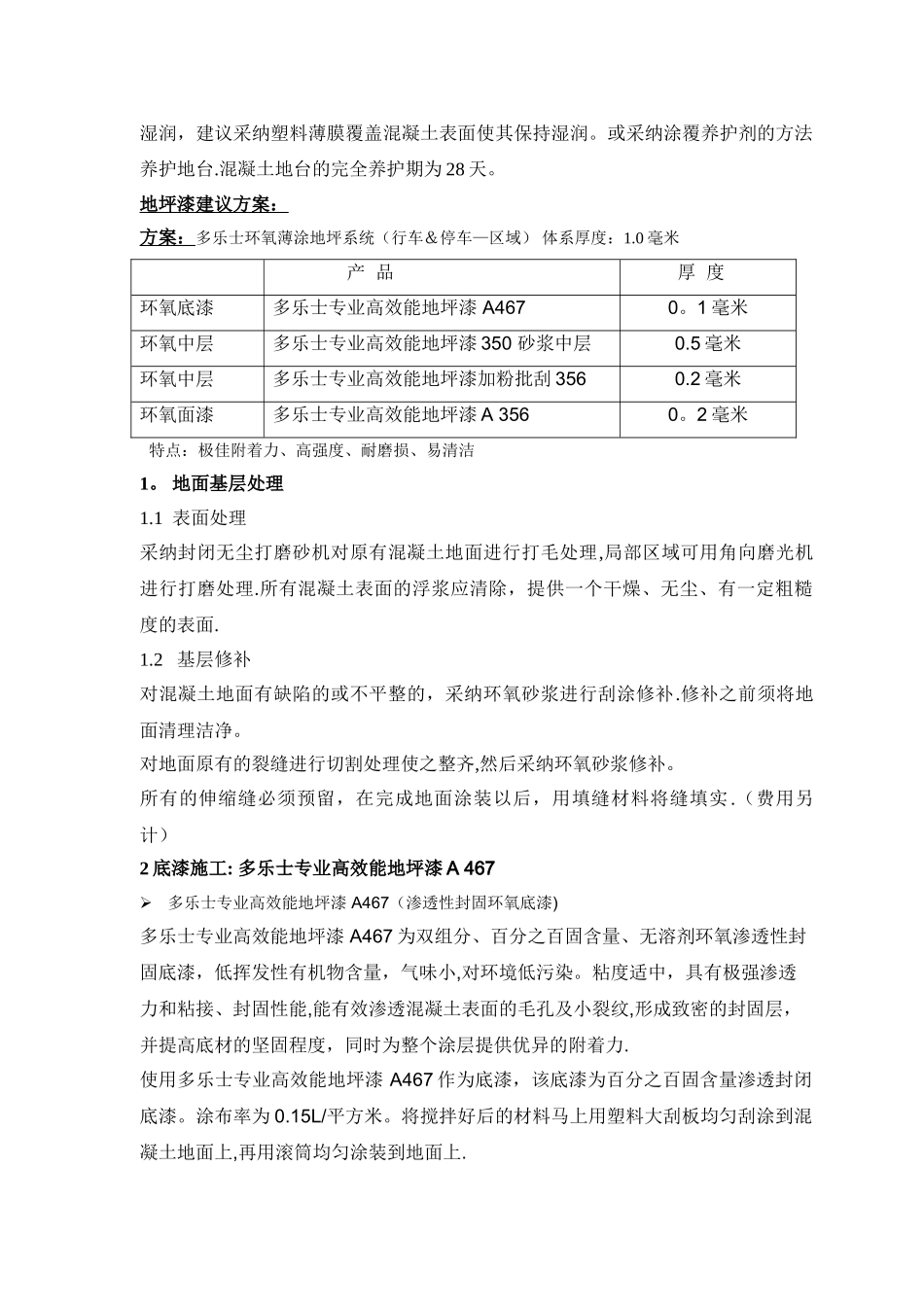 万科地下车库环氧地坪漆推荐体系_第2页