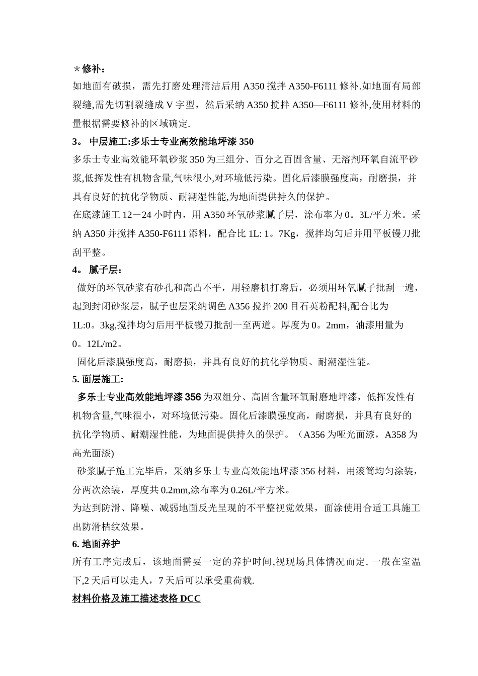 万科地下车库环氧地坪漆推荐体系_第3页