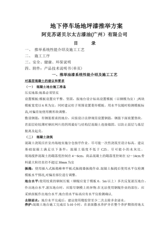 万科地下车库环氧地坪漆推荐体系