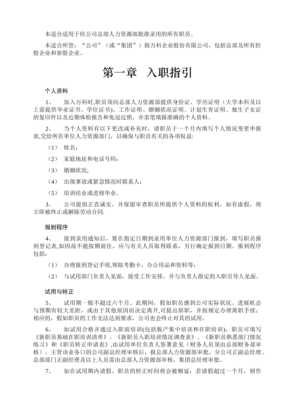 万科地产员工手册_第2页