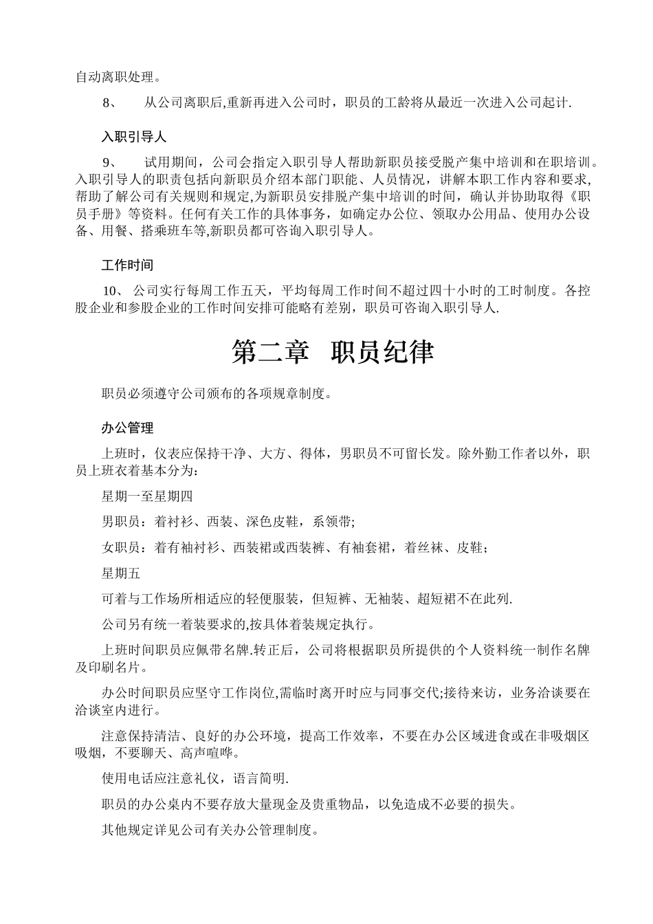 万科地产员工手册_第3页