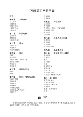 万科地产员工手册