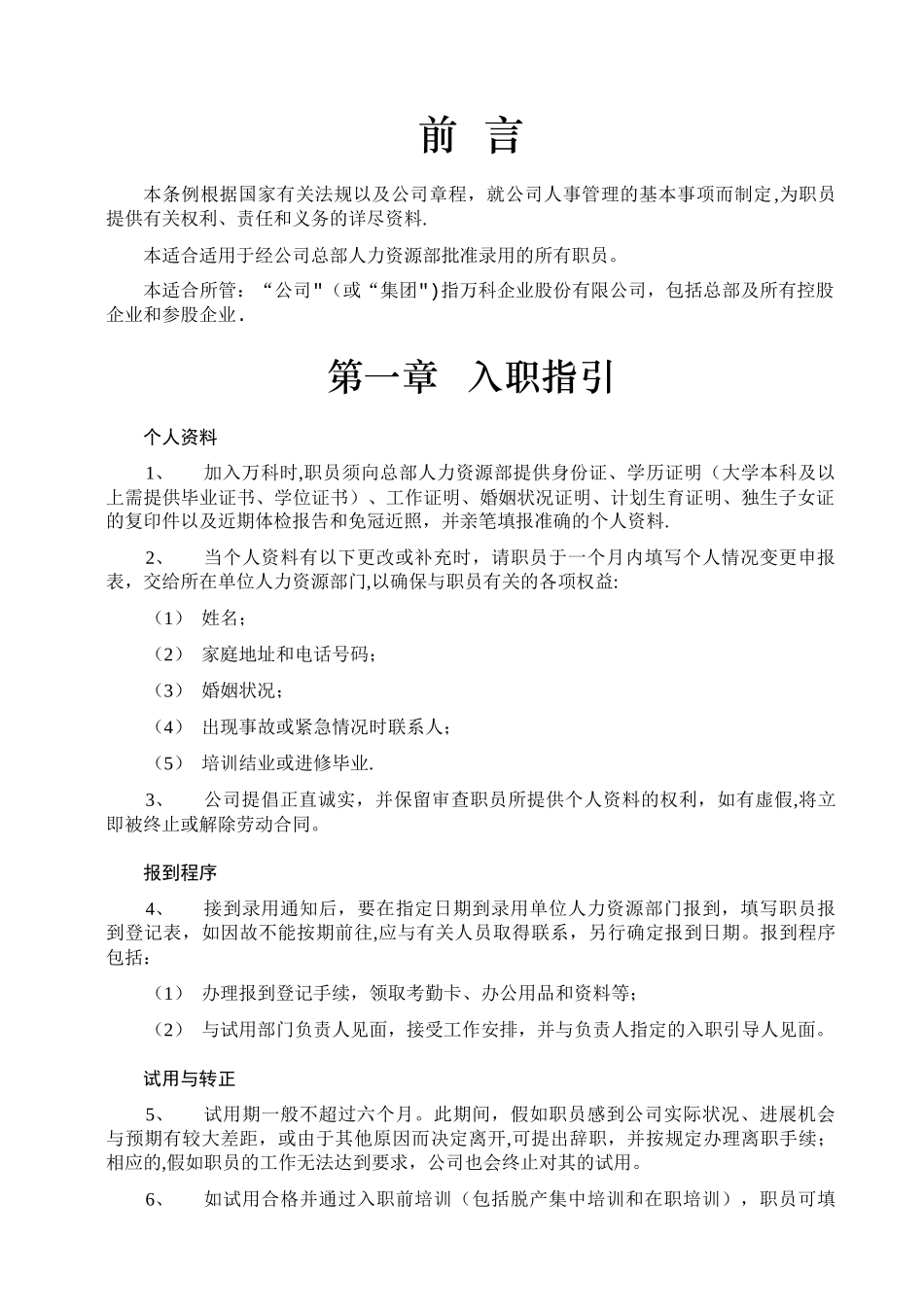 万科地产员工手册_第2页