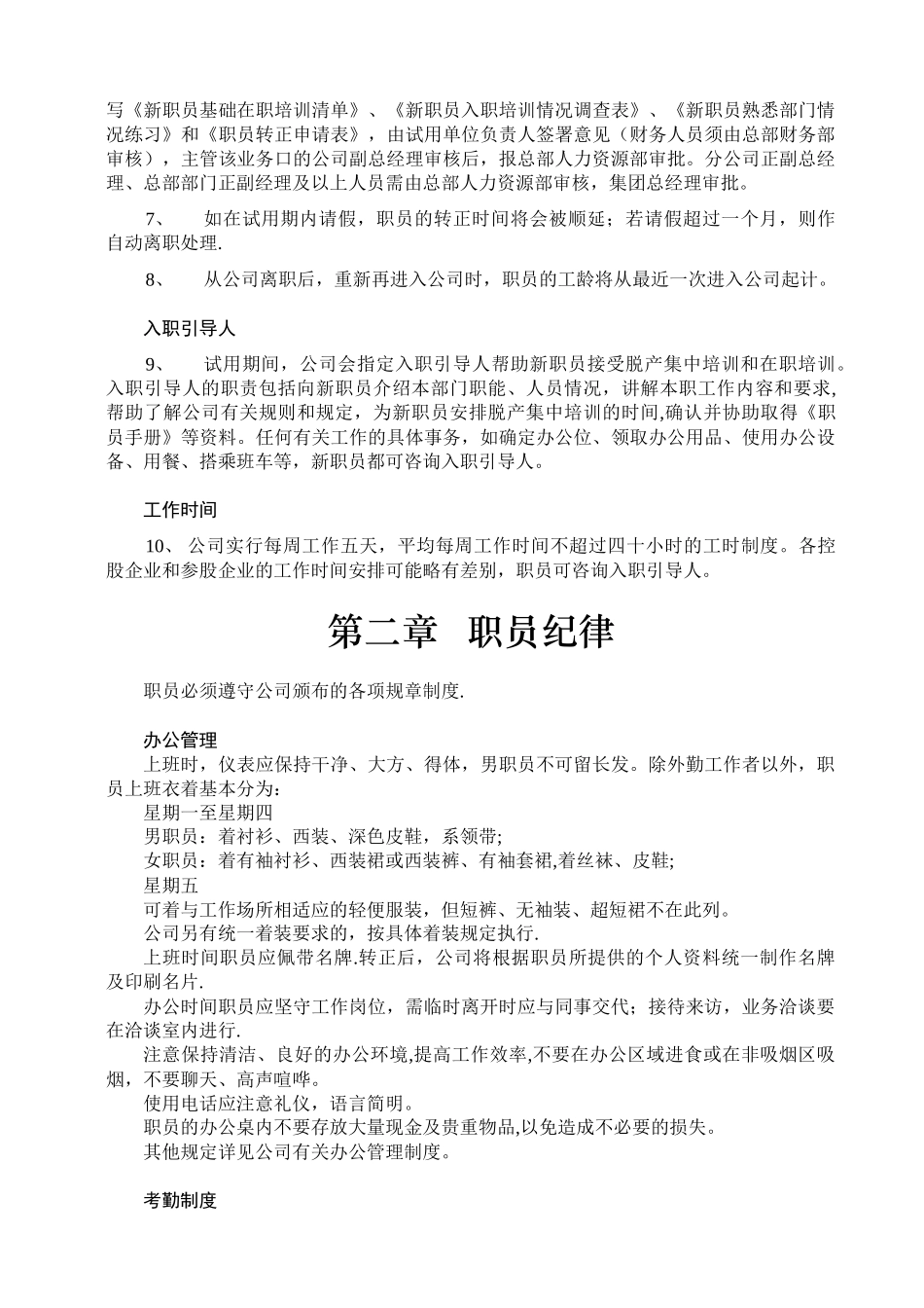 万科地产员工手册_第3页