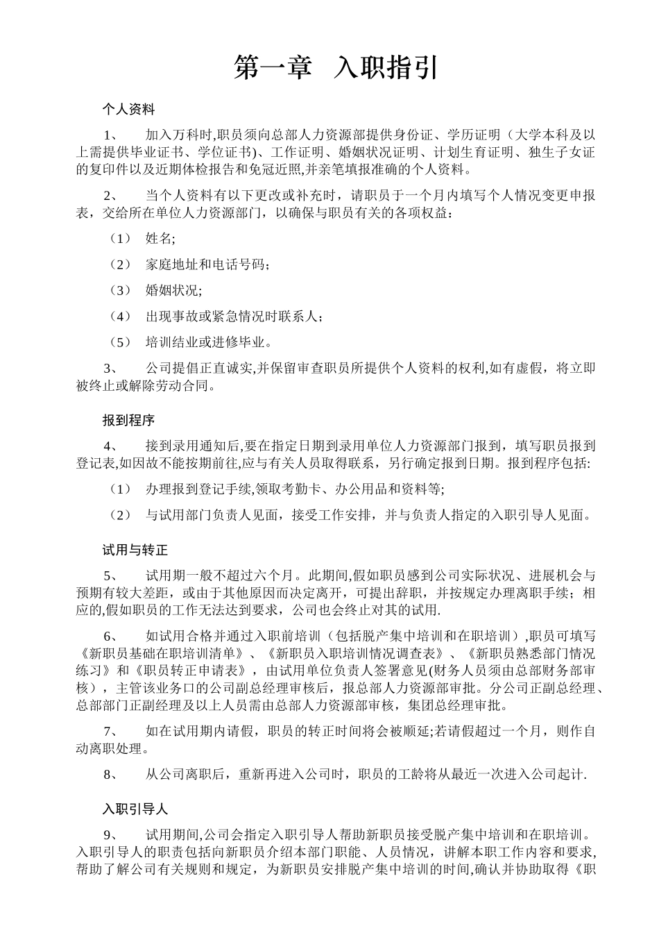 万科地产员工手册资料_第2页
