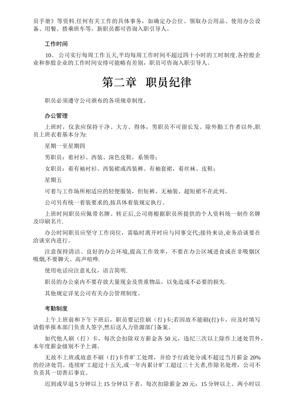 万科地产员工手册资料_第3页