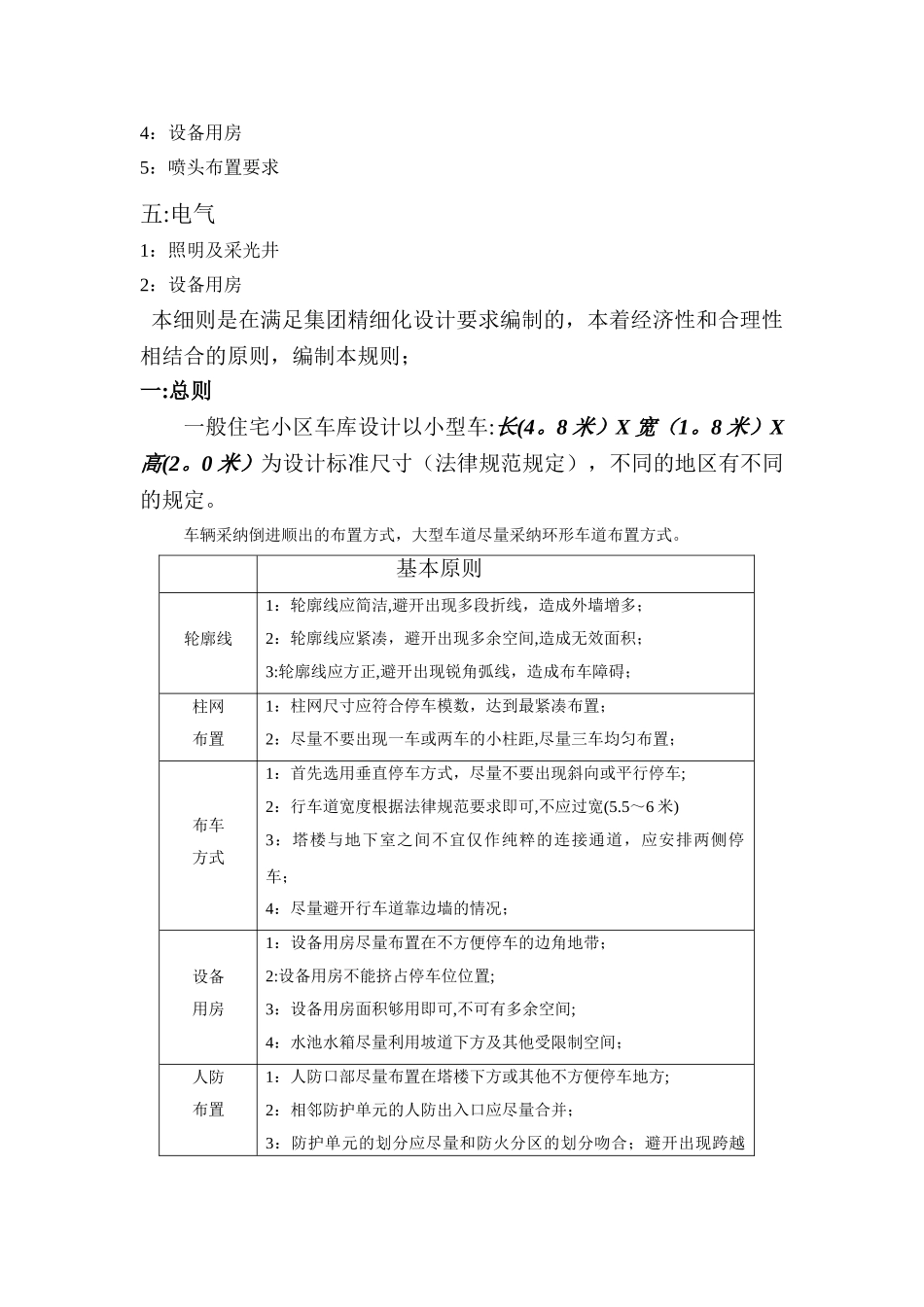 万科地下车库设计_第2页