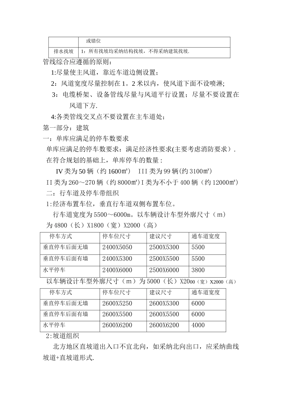 万科地下车库设计_第3页