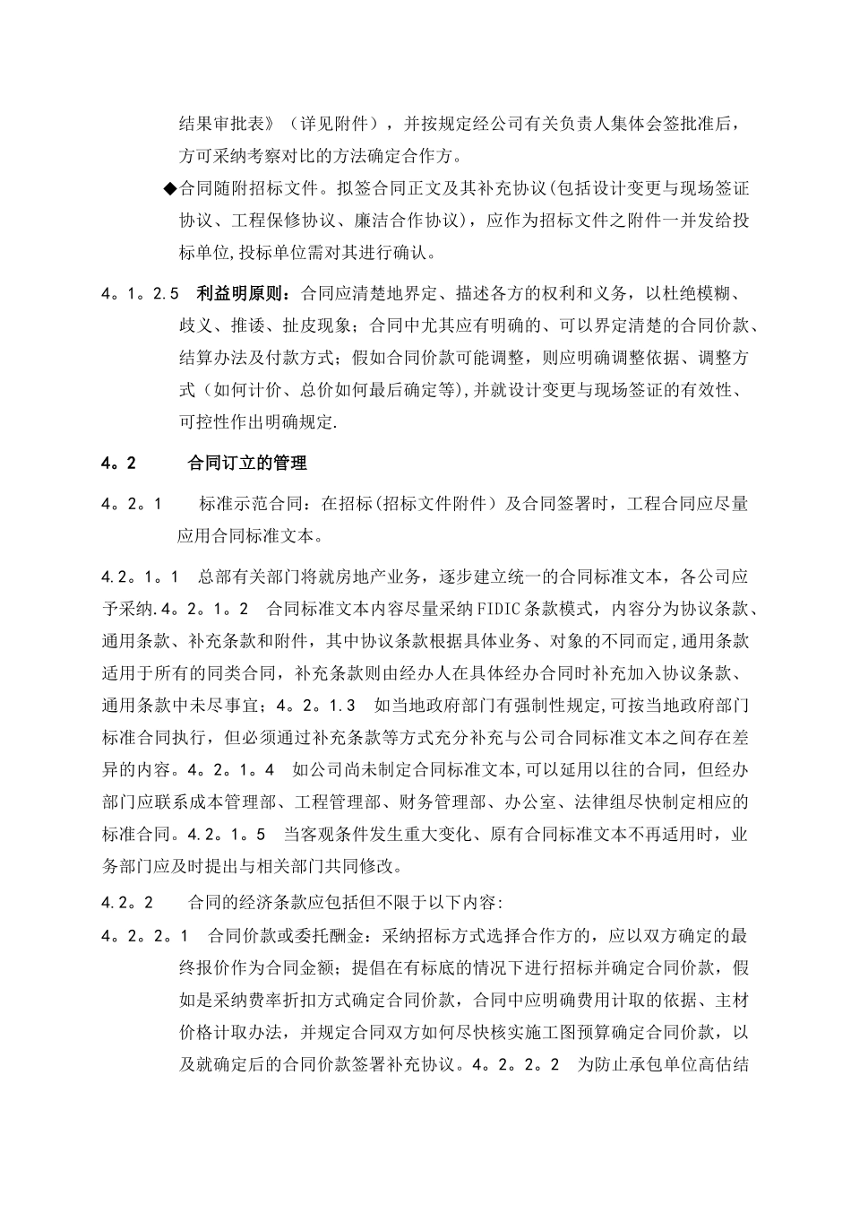 万科合同管理办法_第2页