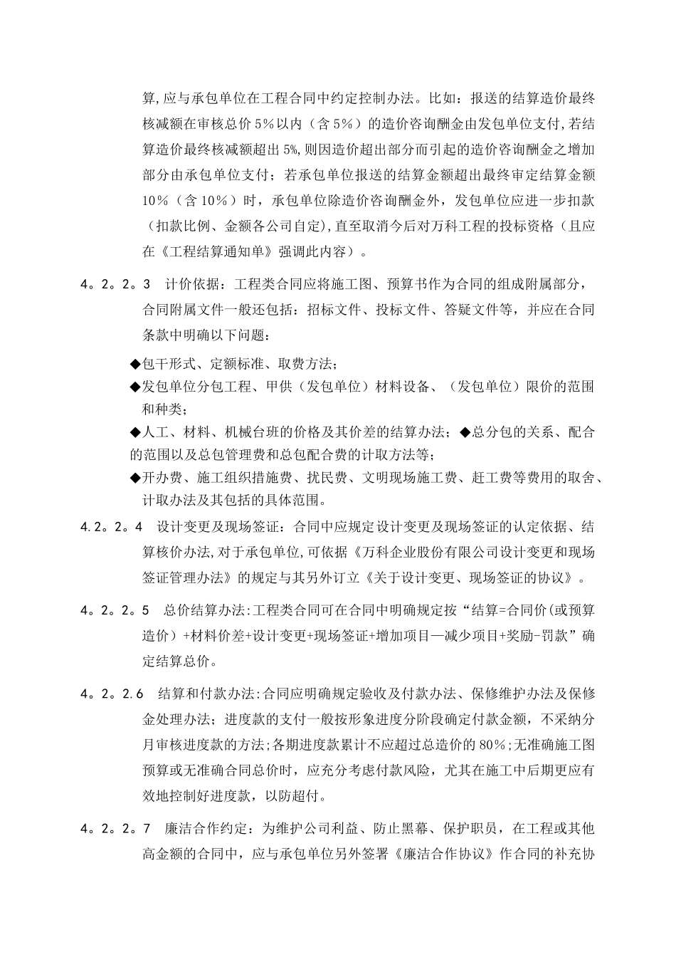 万科合同管理办法_第3页