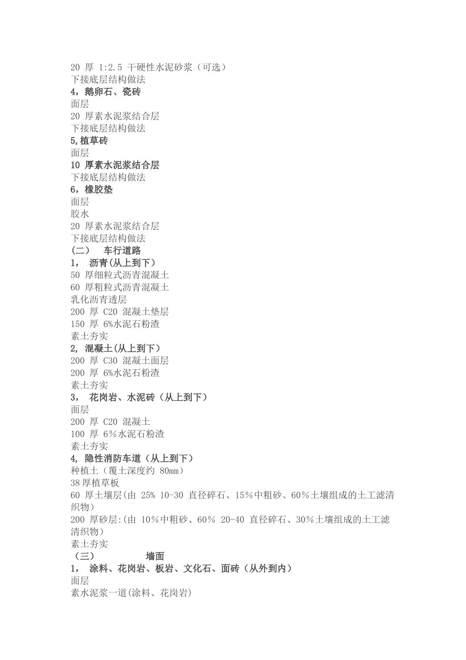 万科园林景观设计施工标准做法及参考图_第2页