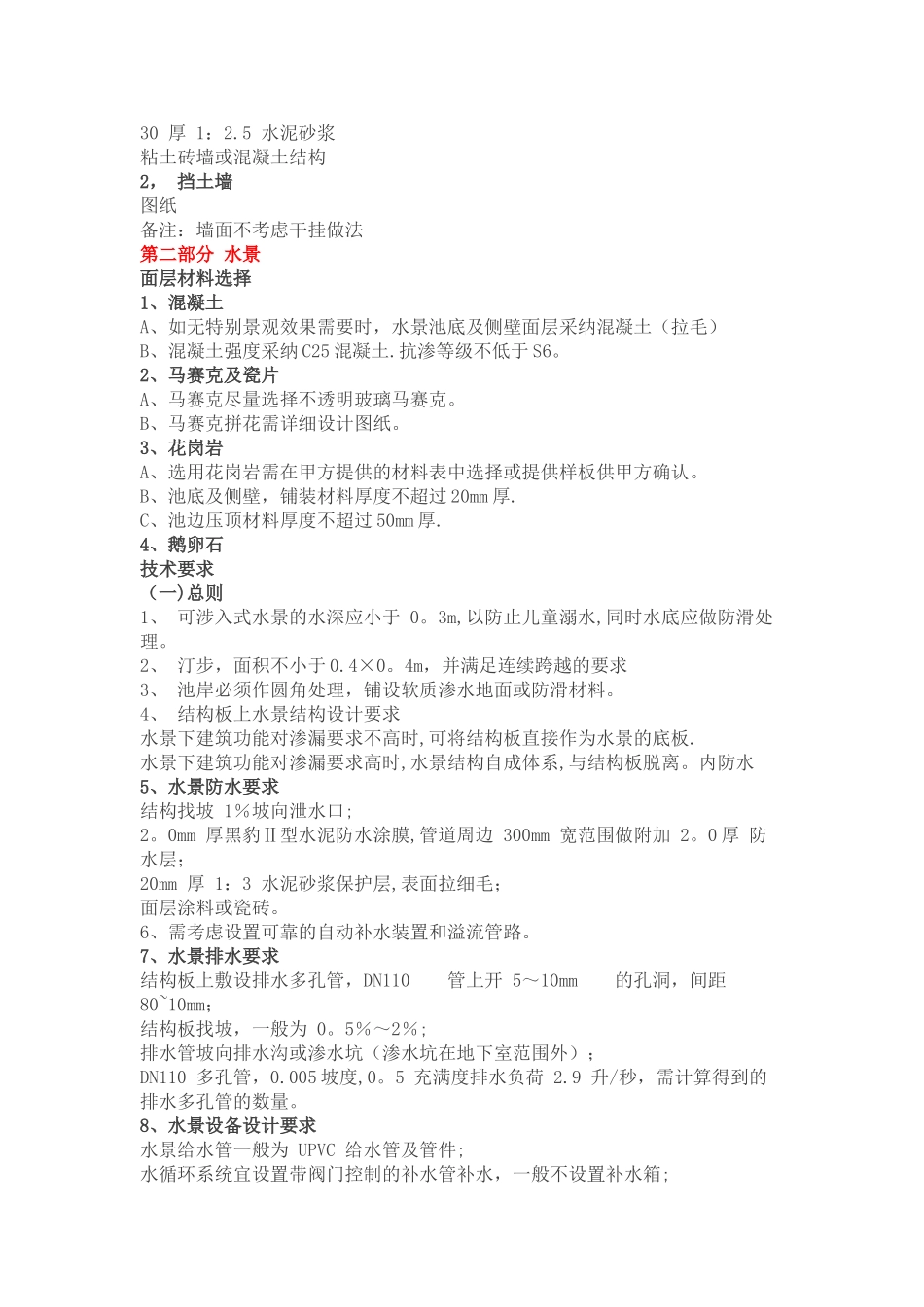 万科园林景观设计施工标准做法及参考图_第3页