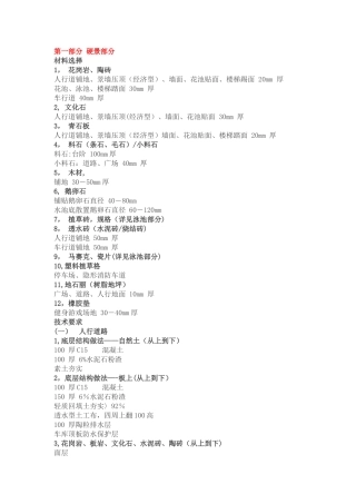 万科园林景观设计施工标准做法及参考图