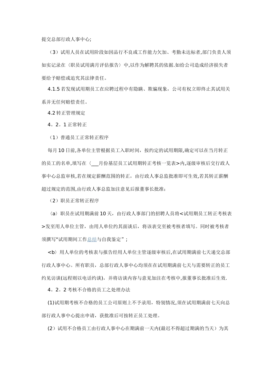 万科员工试用期转正管理办法_第3页