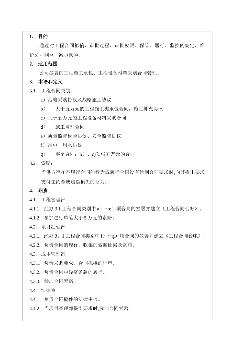 万科地产工程合同管理程序_第2页