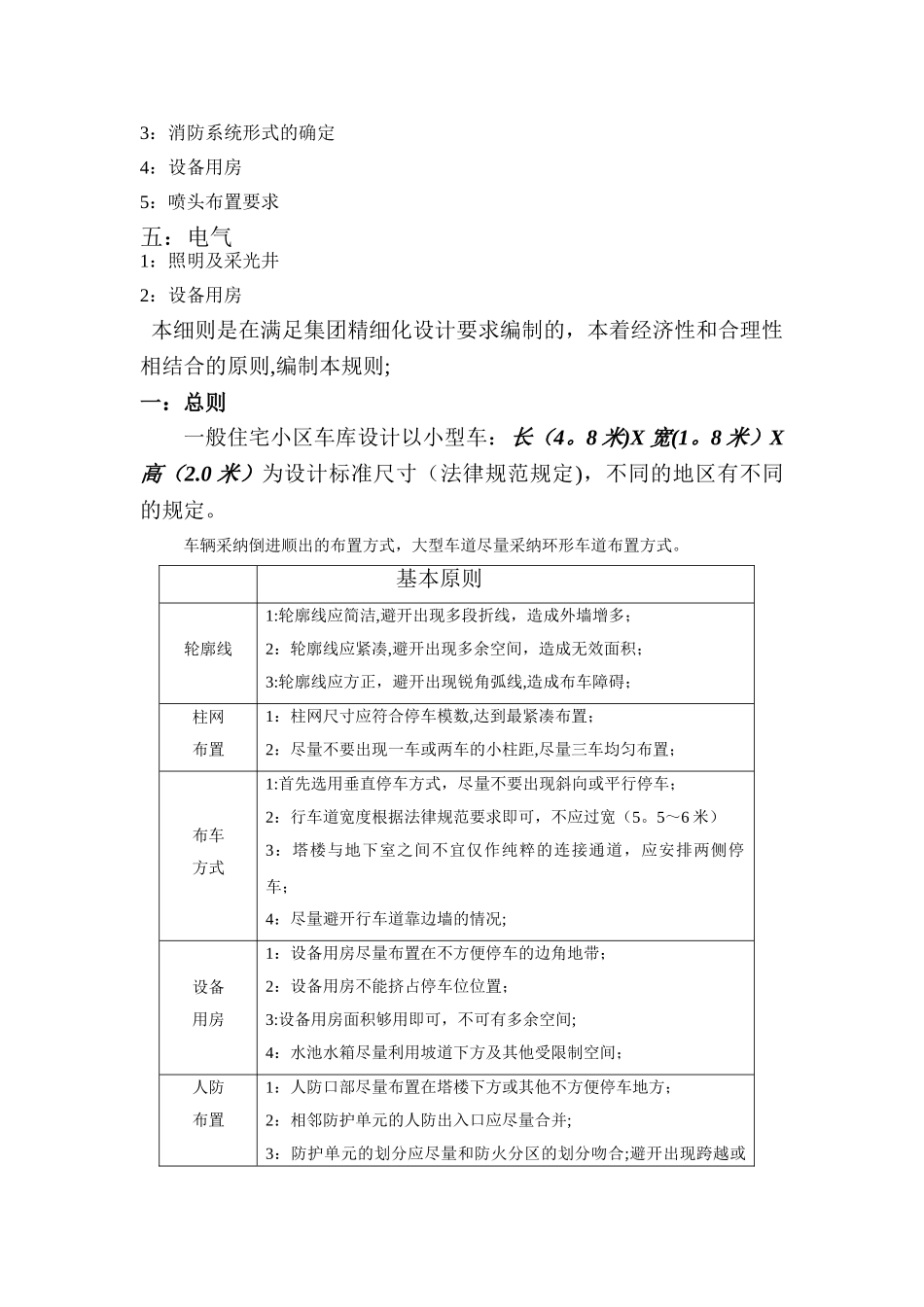 万科地下车库设计._第2页