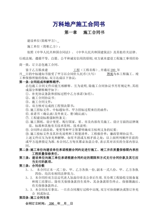 万科地产施工合同书