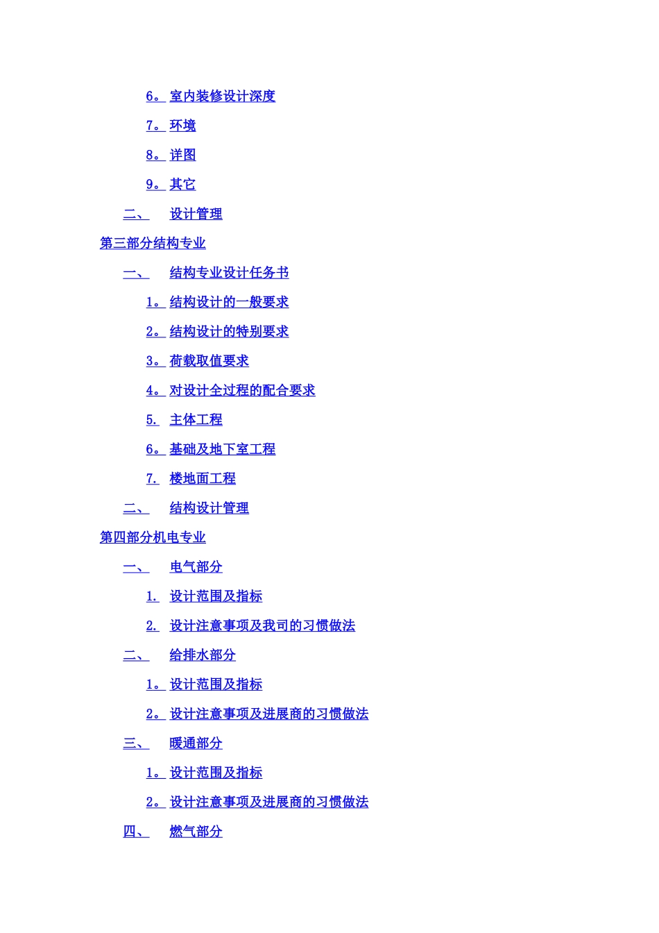 万科地产集团有限公司设计任务书金域华府_第2页