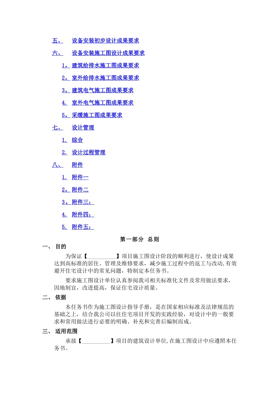 万科地产集团有限公司设计任务书金域华府_第3页