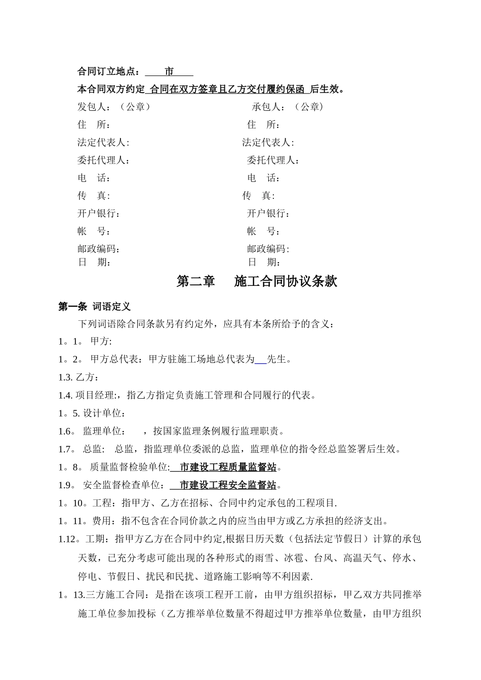 万科地产施工合同书范本_第2页