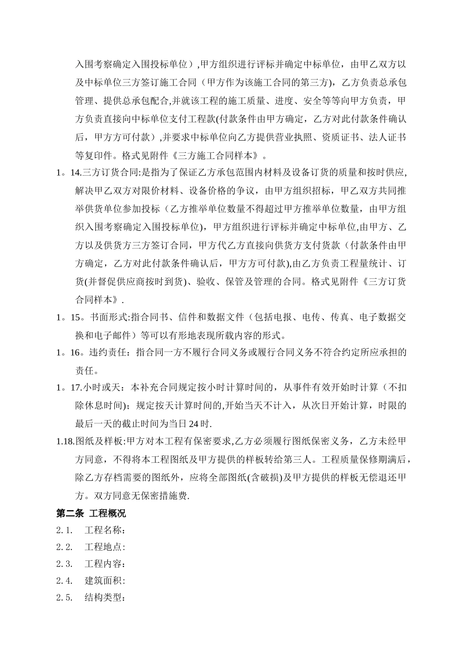 万科地产施工合同书范本_第3页
