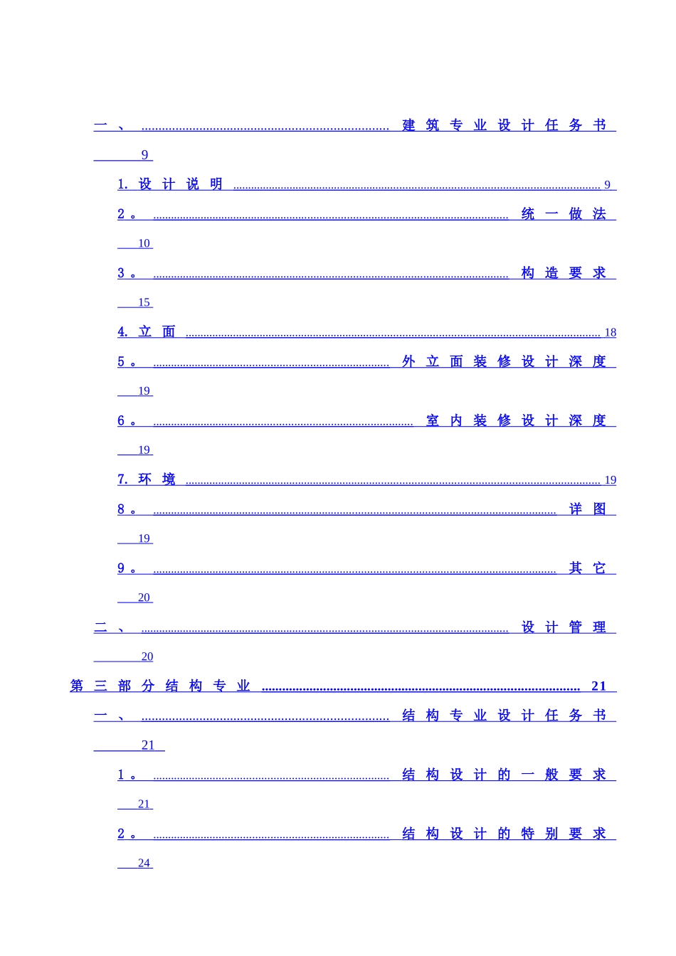 万科地产集团有限公司设计任务书_第2页