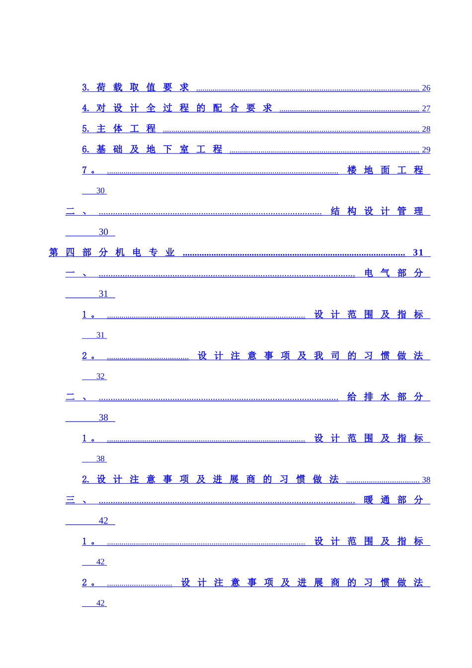 万科地产集团有限公司设计任务书_第3页