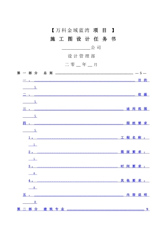 万科地产集团有限公司设计任务书