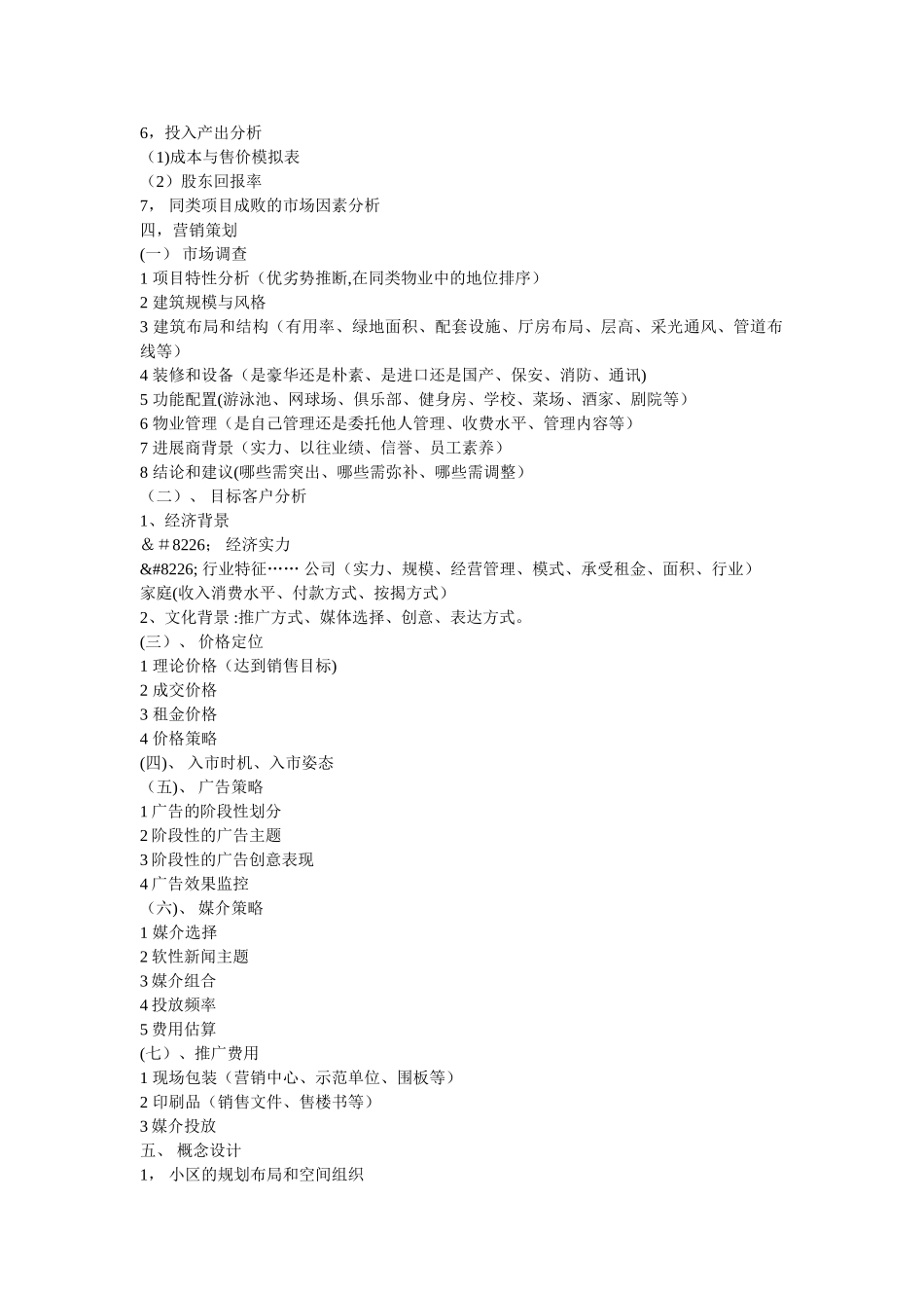 万科地产项目营销策划流程_第2页