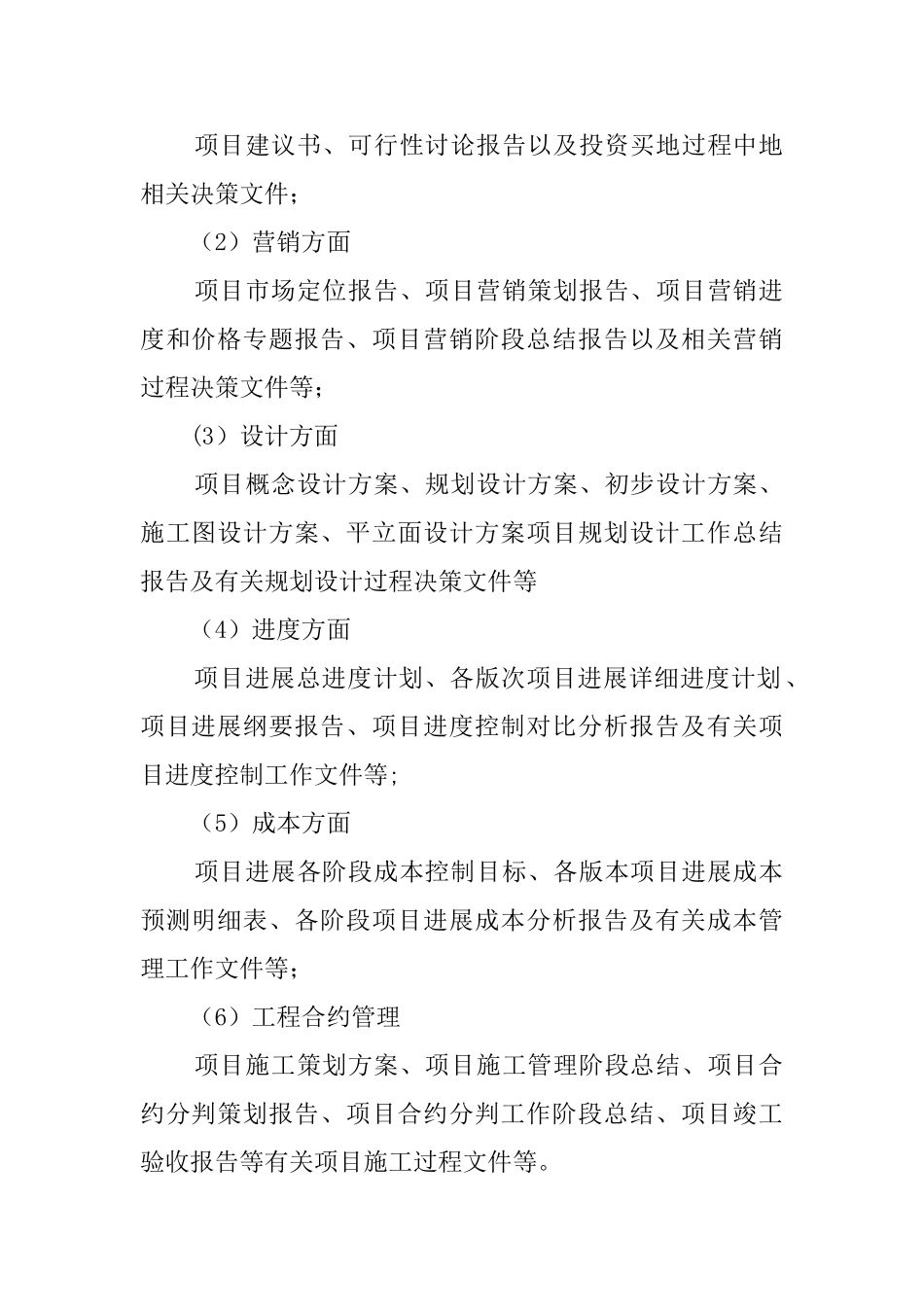 万科地产项目后评估工作经验_第2页