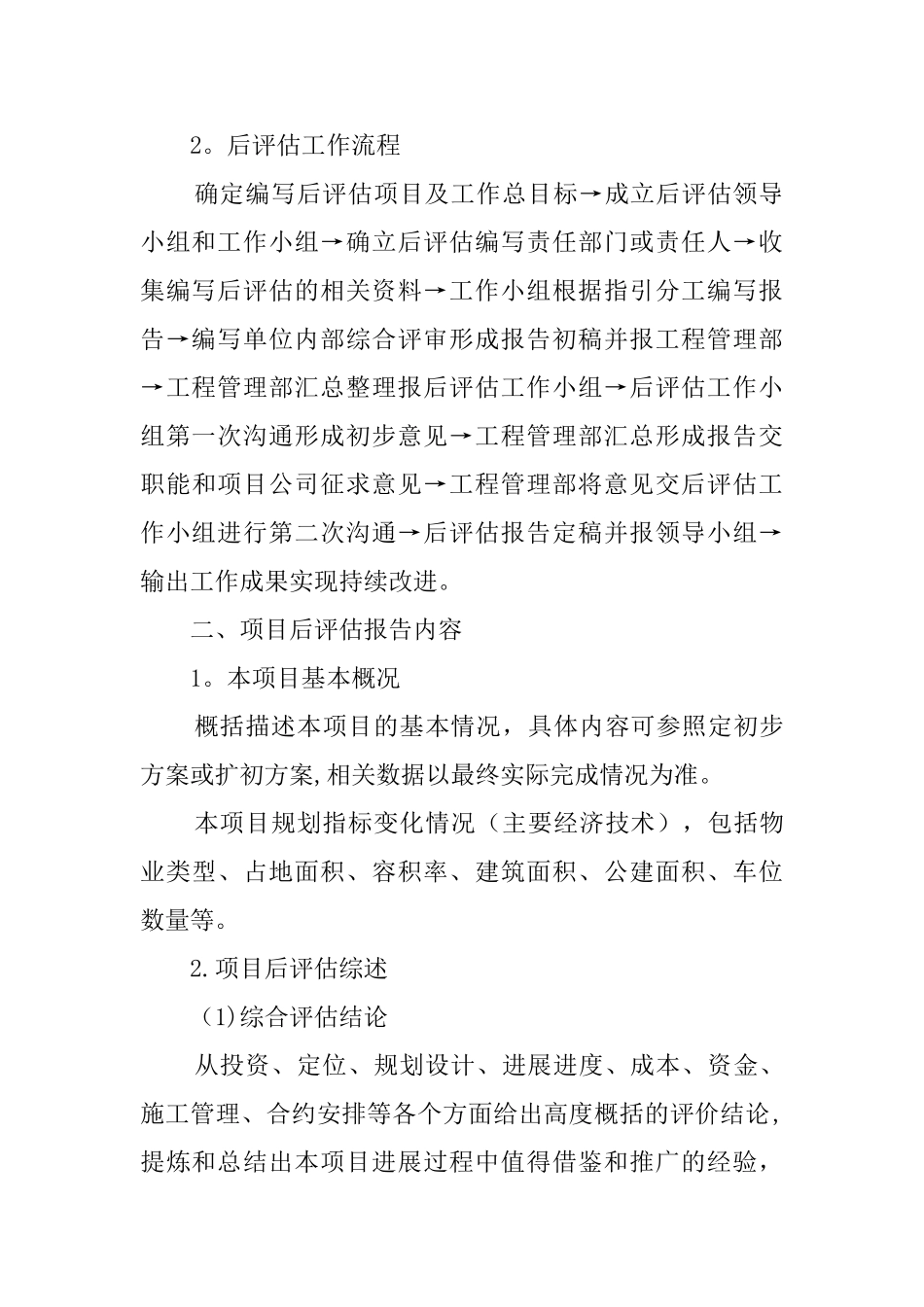 万科地产项目后评估工作经验_第3页