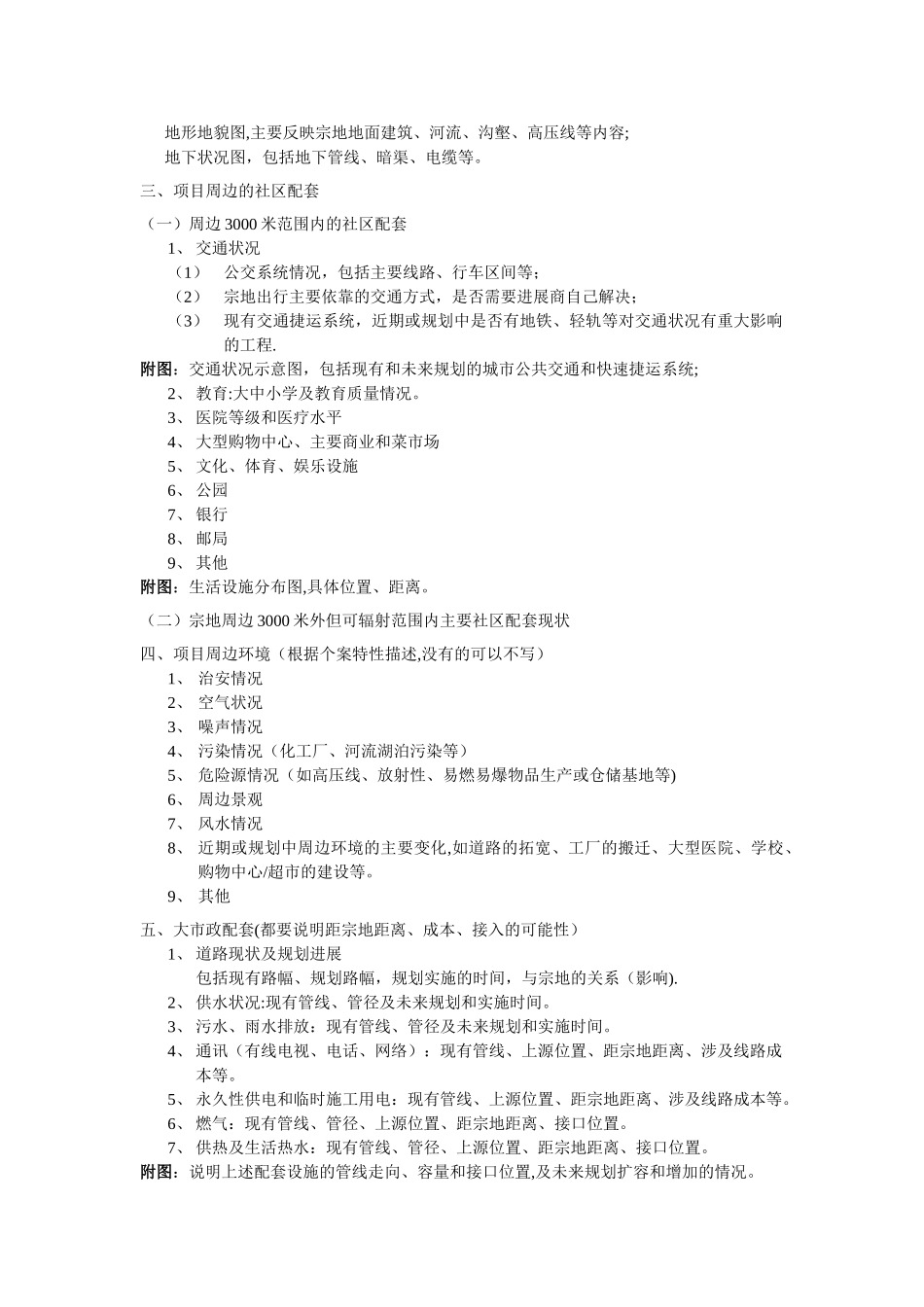 万科地产项目可行性报告内容指引_第2页