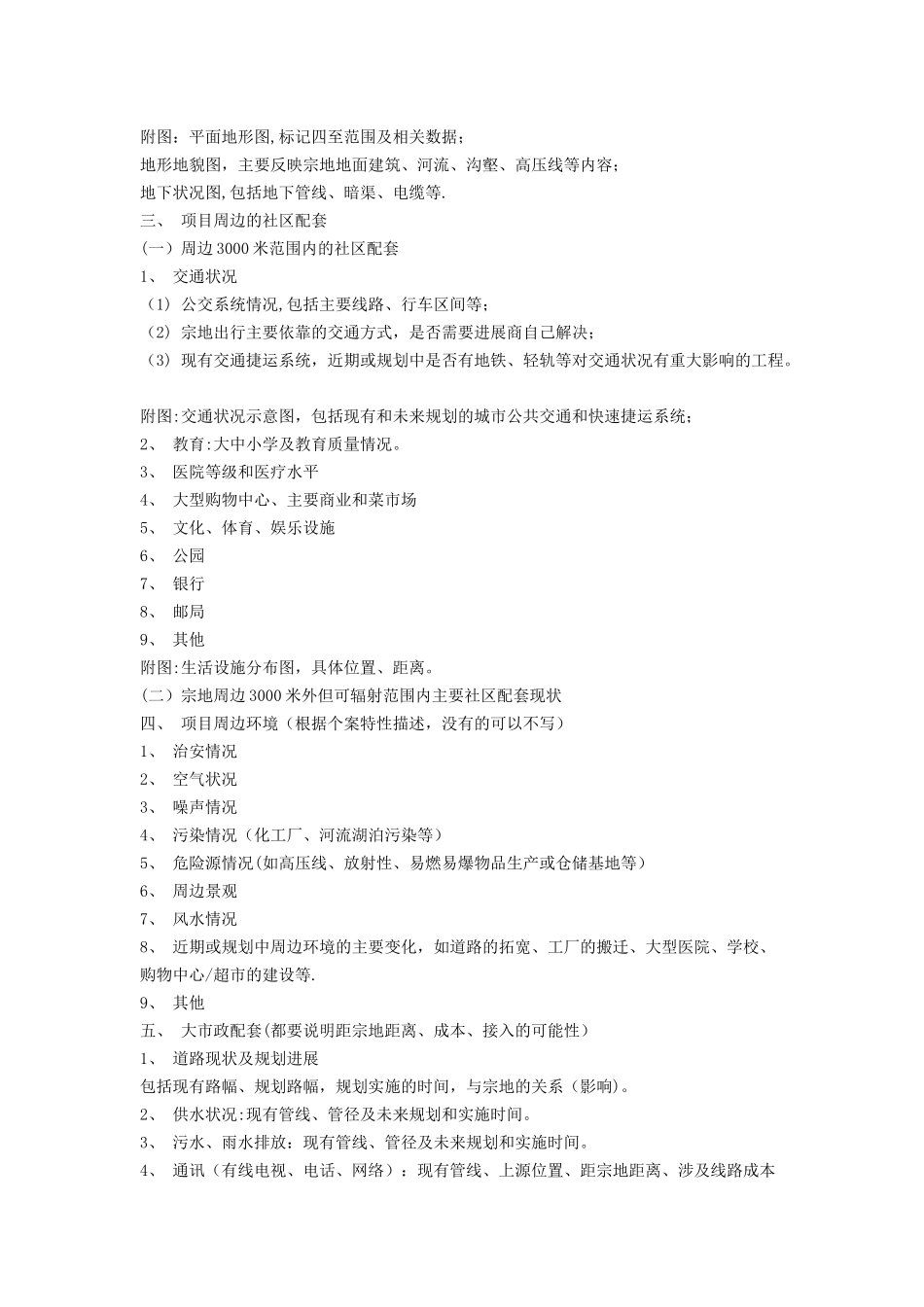 万科地产项目可行性报告_第2页