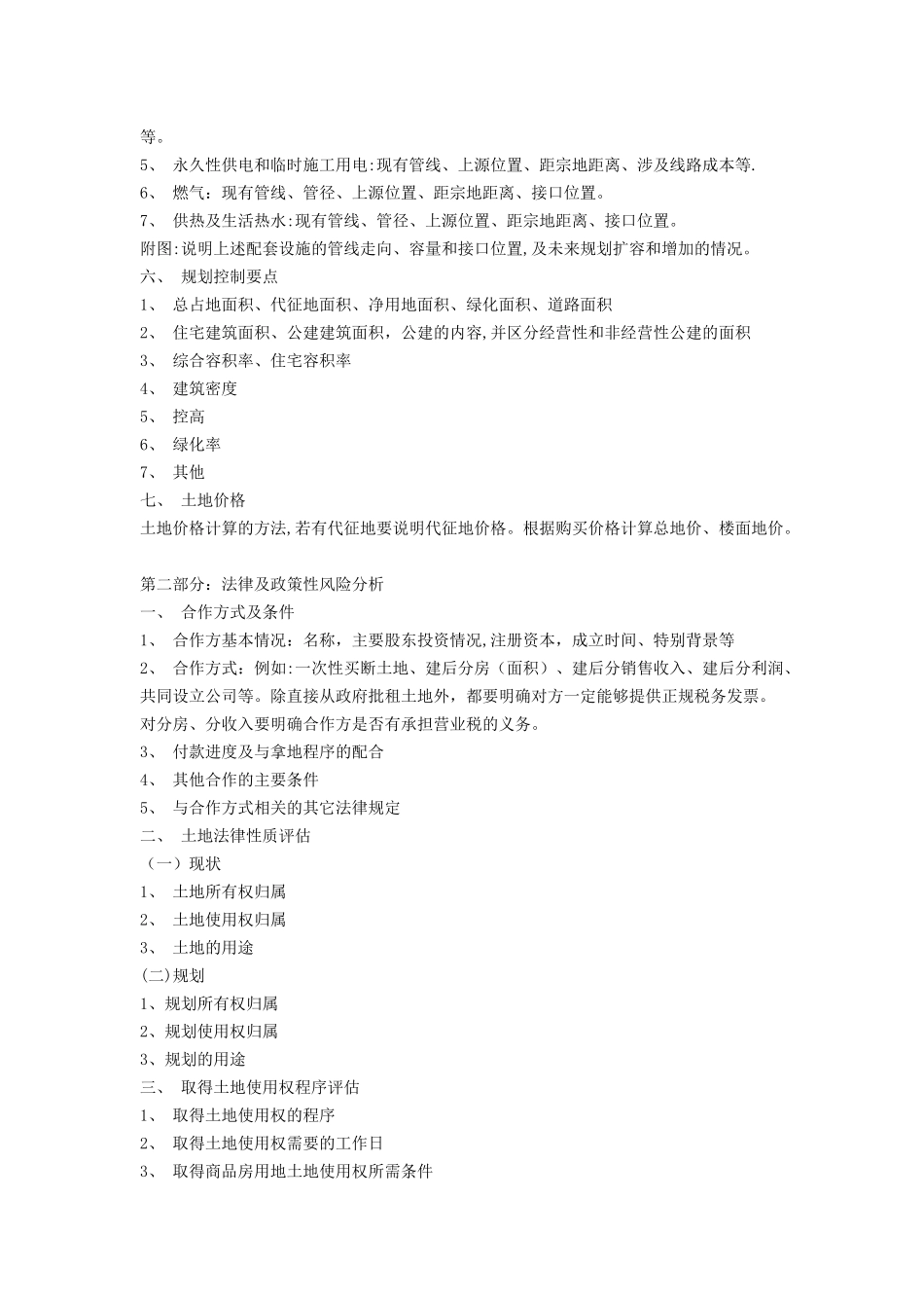 万科地产项目可行性报告_第3页