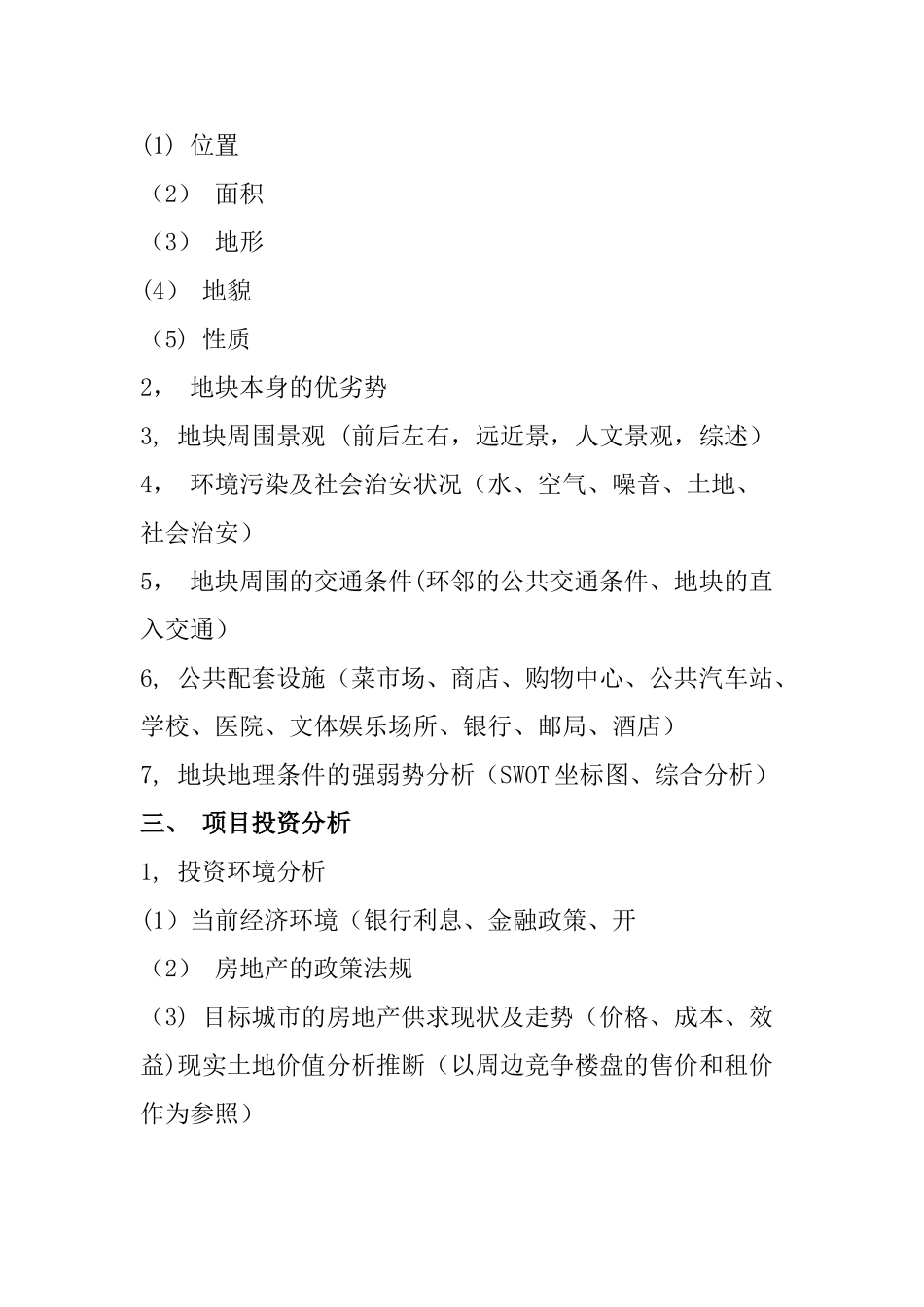 万科地产项目策划书_第2页