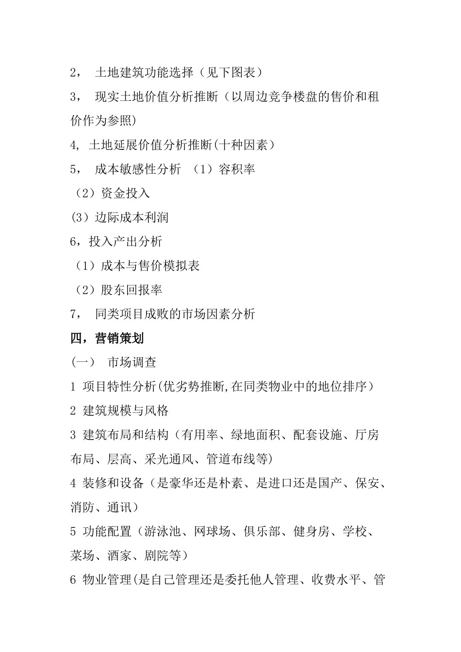 万科地产项目策划书_第3页