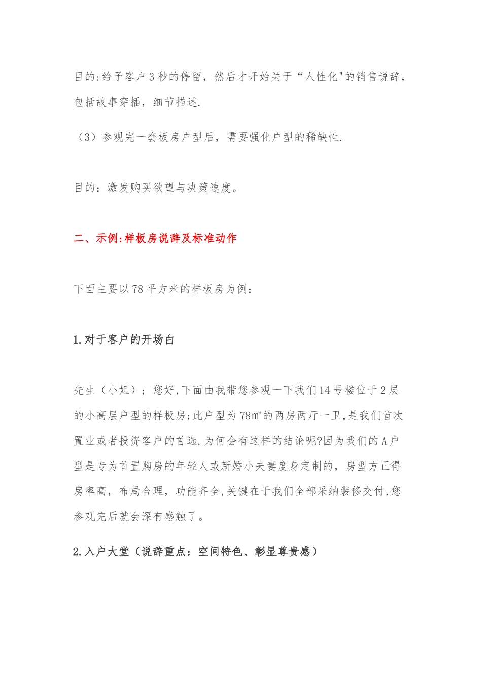 万科城VCITY项目销售说辞_第2页