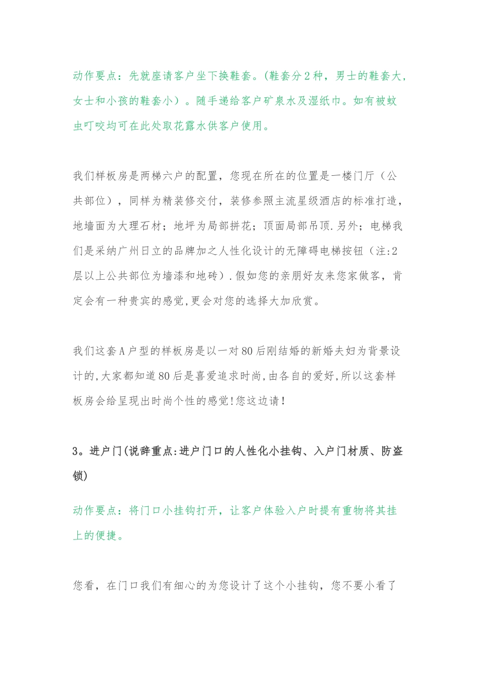 万科城VCITY项目销售说辞_第3页