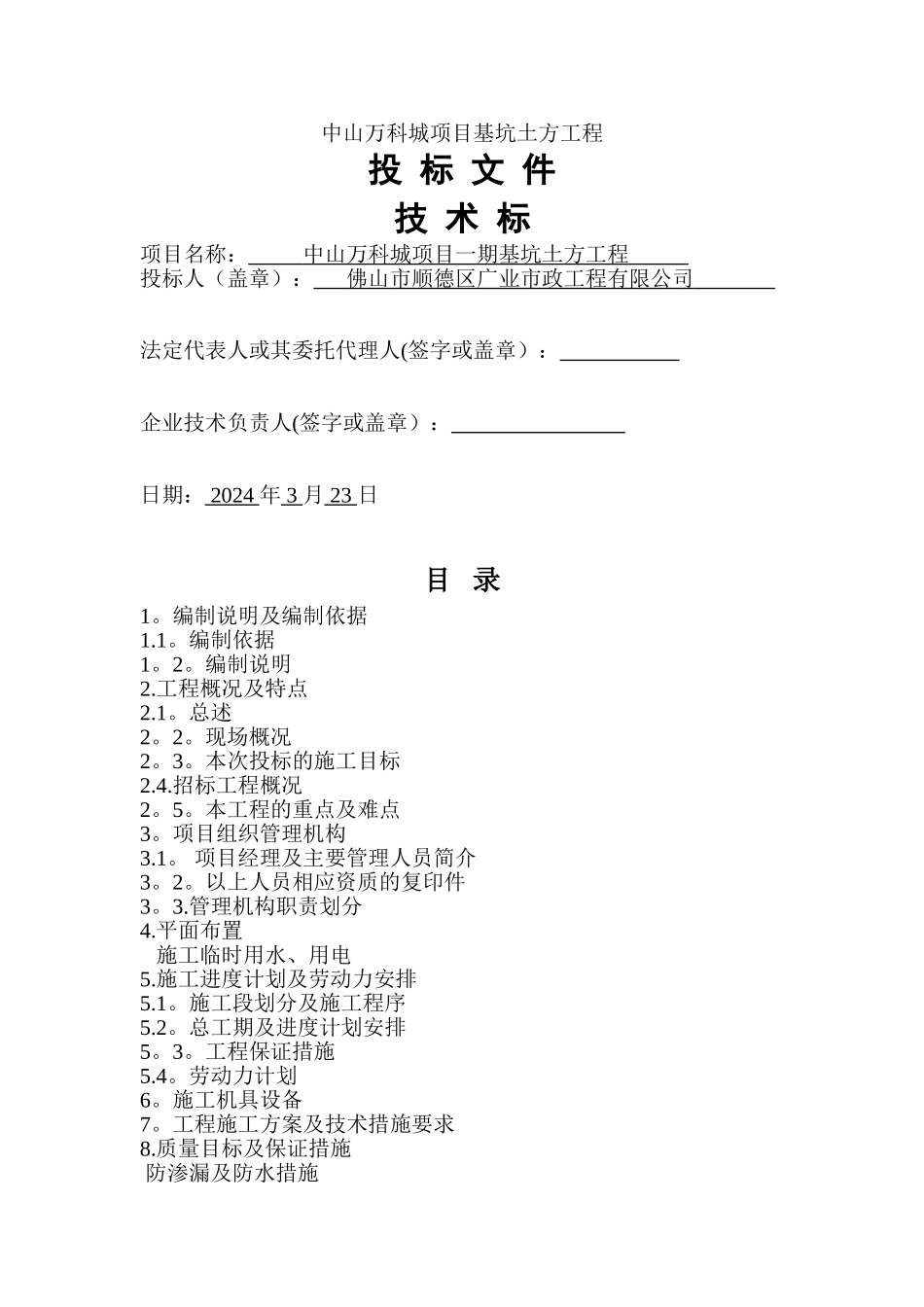 万科城一期土方工程技术标_第1页