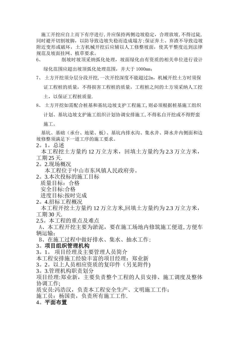 万科城一期土方工程技术标_第3页