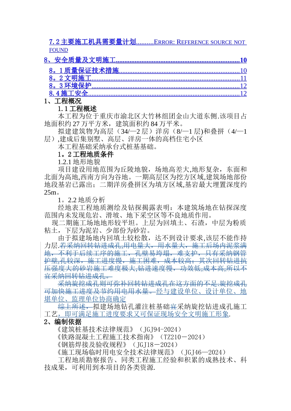万科城二期旋挖钻孔灌注桩施工方案_第2页