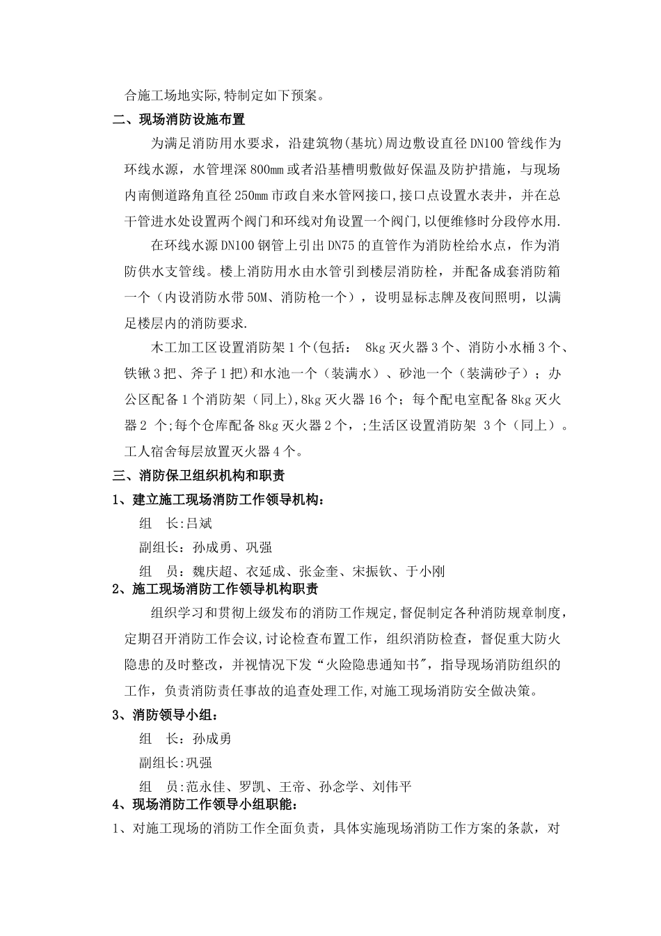 万科城消防安全应急预案_第2页