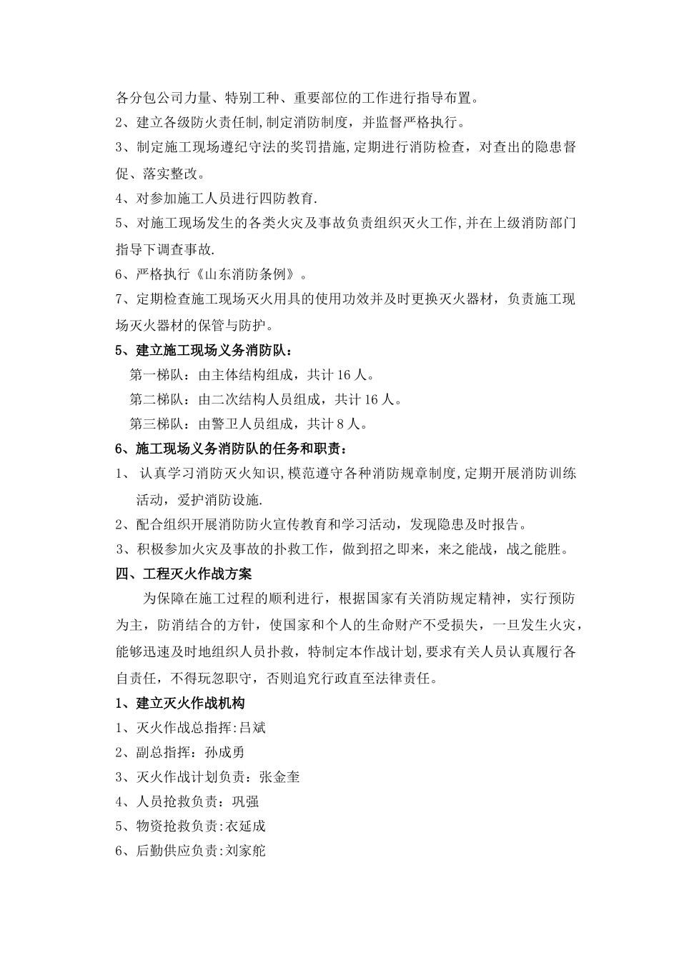 万科城消防安全应急预案_第3页