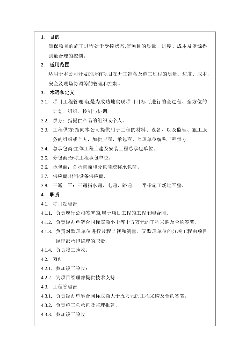 万科地产项目工程管理程序文件_第2页