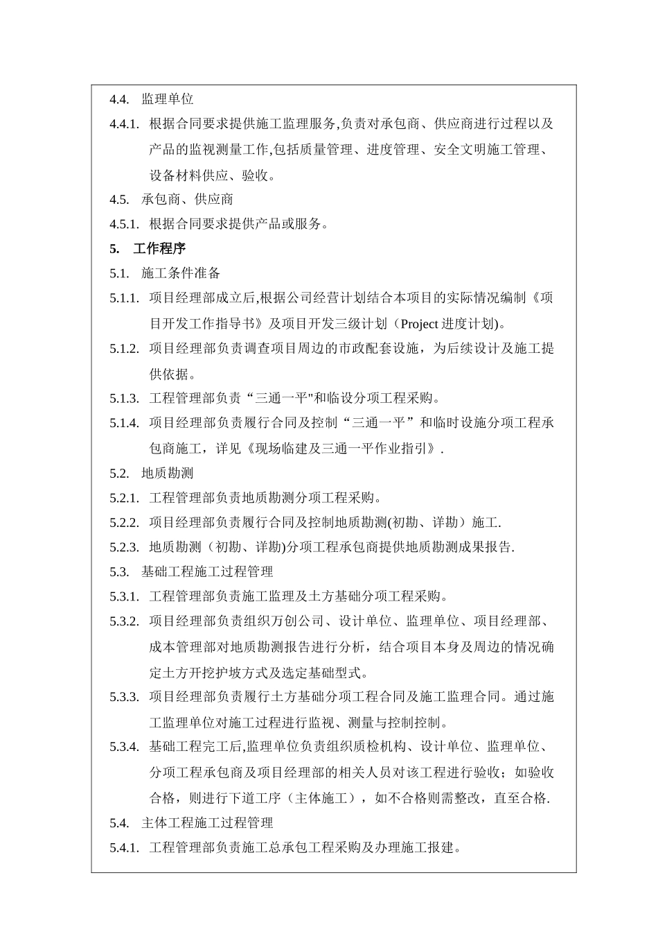 万科地产项目工程管理程序文件_第3页