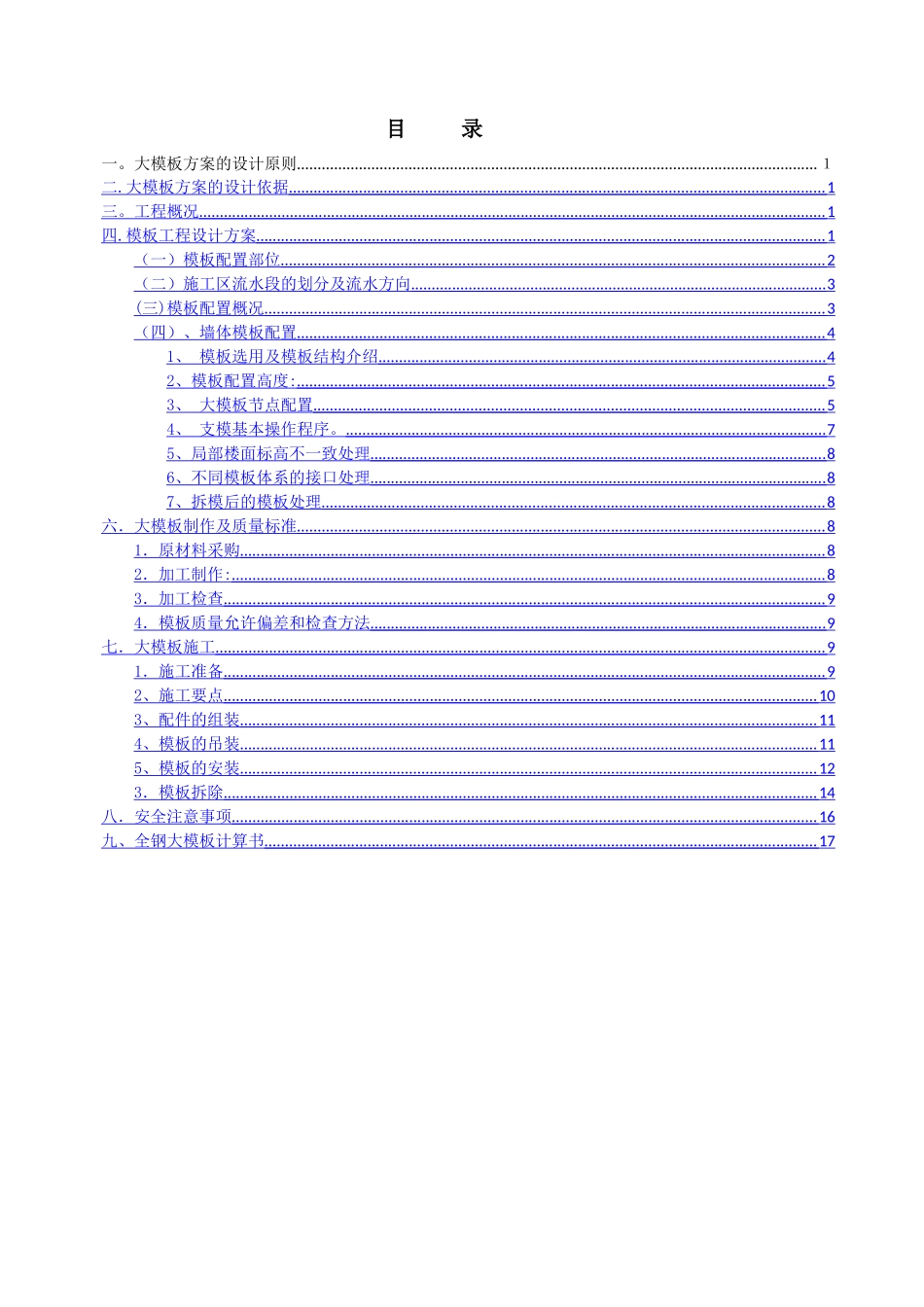 万科大钢模板施工方案_第2页